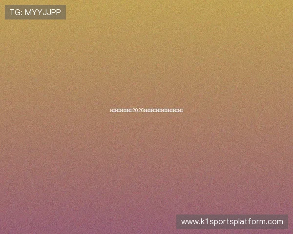 乐赢体育为用户呈现2026世界杯赛前预测与专家专业分析报告